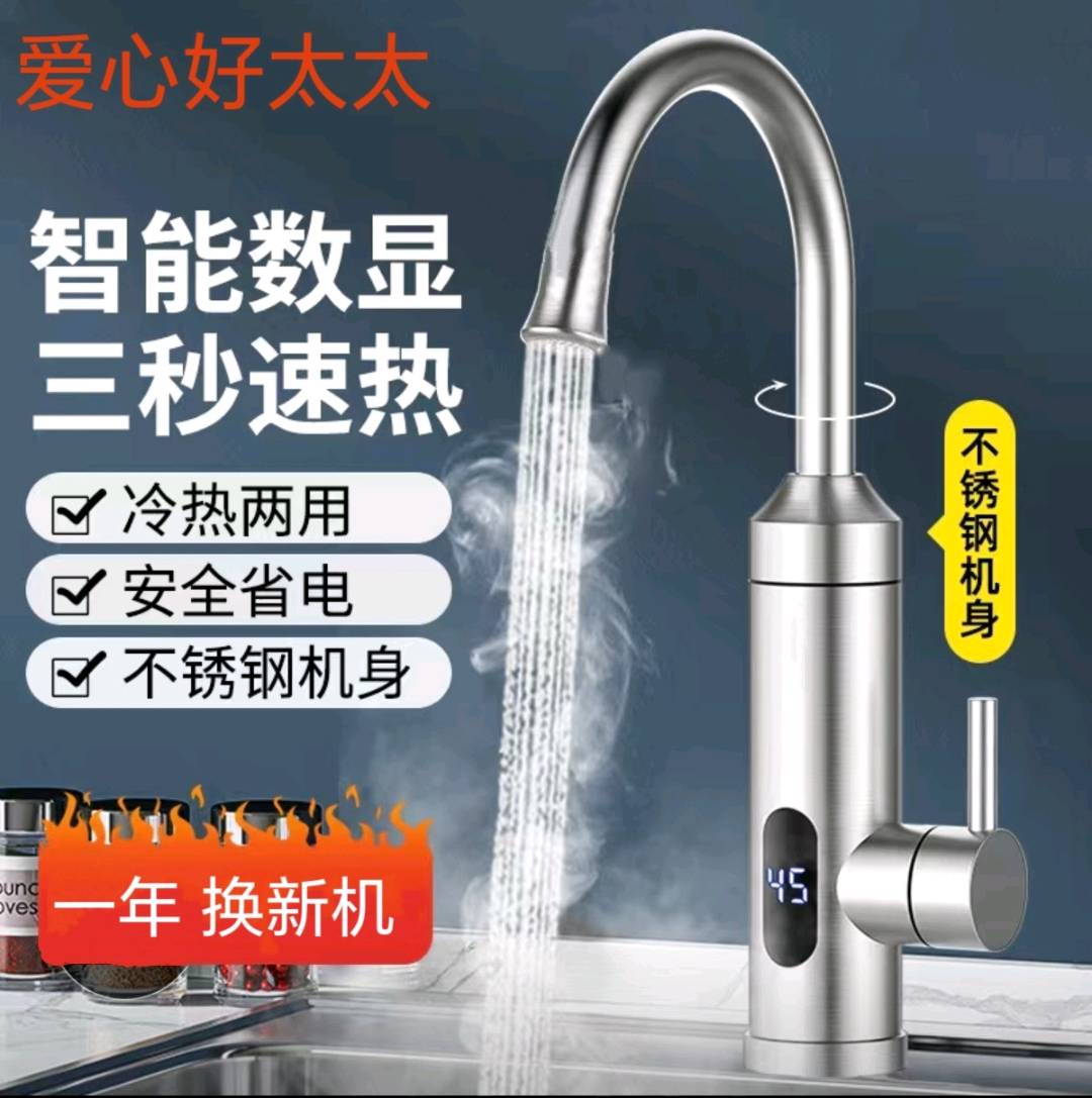 Kind hearted wife, electric faucet, fast heating electric water heater, vegetable basin, washbasin, electric faucet, hand sink, electric faucet, electric heating faucet