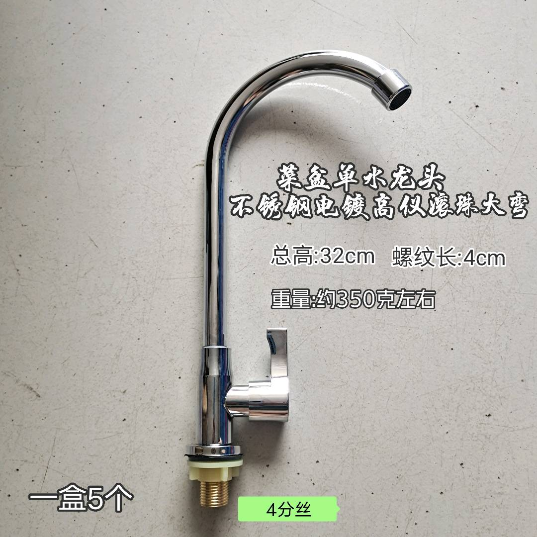 Household vegetable basin, single cold water faucet, kitchen faucet, vegetable washing basin, sink, rotating stainless steel height gauge, rolling ball, large bend, single use faucet