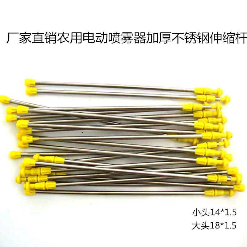 Agricultural electric spray thickened stainless steel telescopic sprayer adjustable extended sprayer spray accessories