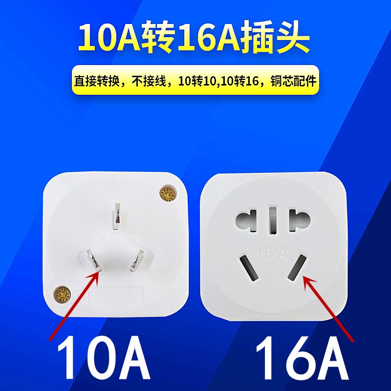 10A to 16A plug air conditioner socket wall 10A to 16A plug