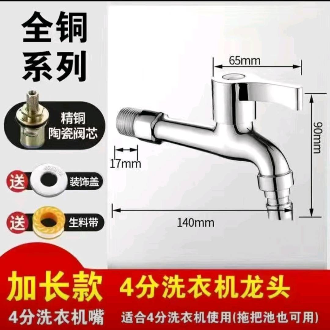 Multi functional copper core washing machine faucet, household extended multi-functional 4-point single faucet, tap water