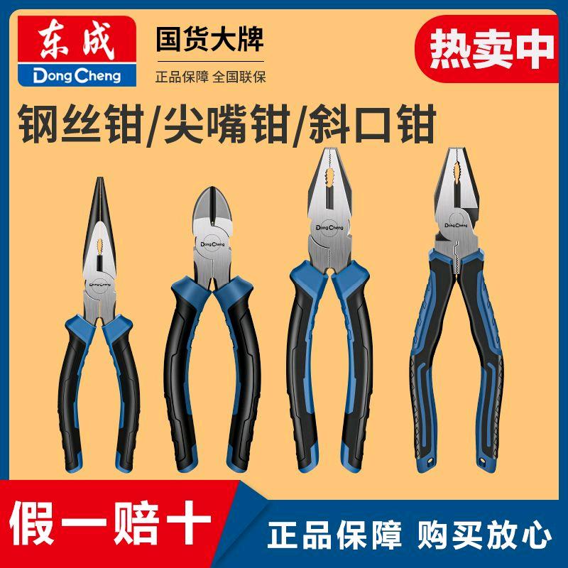 Dongcheng tiger pliers, pliers, steel wire pliers, multifunctional and versatile, electrician's pointed nose, industrial grade oblique mouth special hand pliers