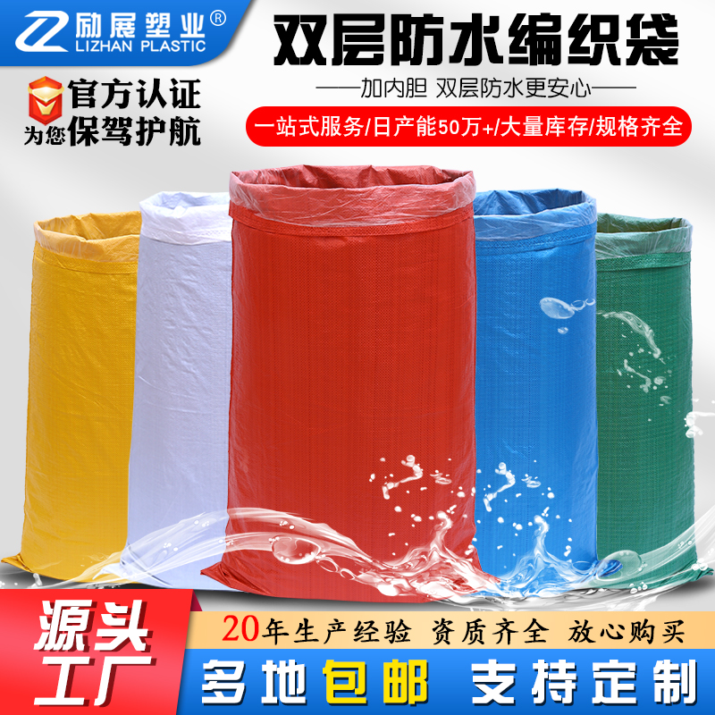 Double layer inner membrane woven bag for packing, moving, express delivery bag, thickened inner liner, waterproof plastic packaging, woven bag, snake skin bag