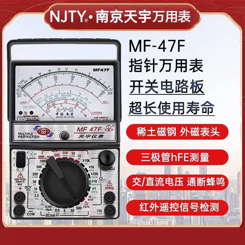 Tianyu pointer multimeter MF-47 internal magnetic 47F mechanical high-precision anti burn multimeter zero wire on/off buzzer internal magnetic