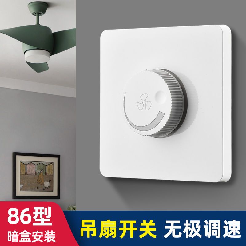 86 type concealed stepless speed control switch, household concealed fan switch, control panel, band speed controller, exposed stepless speed control switch