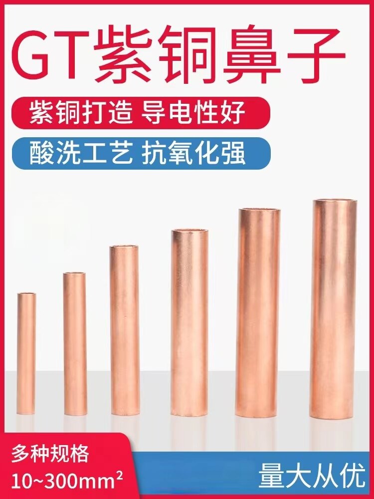 GT10-240 copper tube nose cold pressed wire connecting pipe