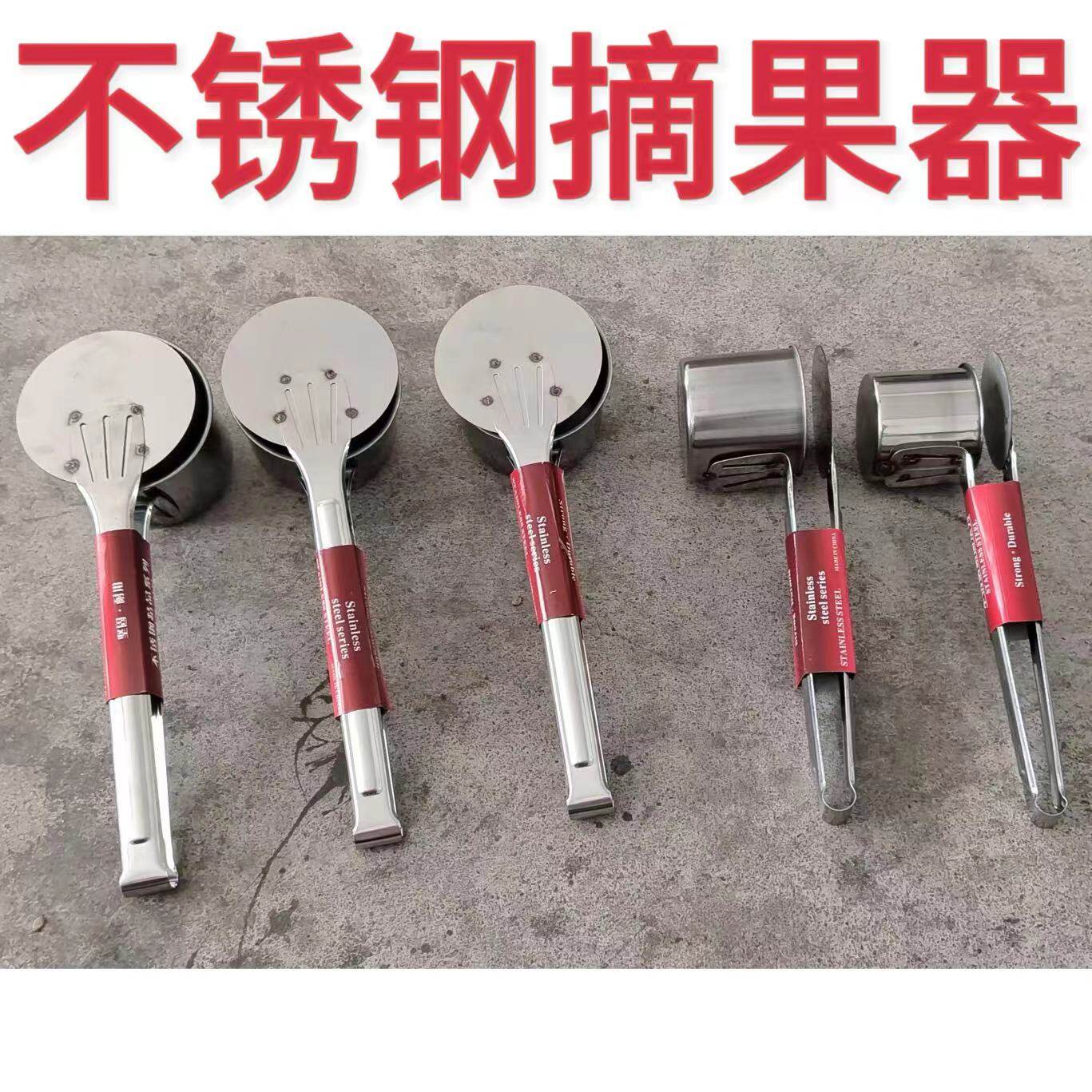 Thickened stainless steel fruit picker