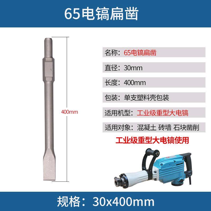 Dongcheng 65 pickaxe tip flat Dongcheng pickaxe chisel electric hammer electric pickaxe drill bit chisel square handle four pits tip flat chisel hexagonal tip flat pickaxe chisel tip