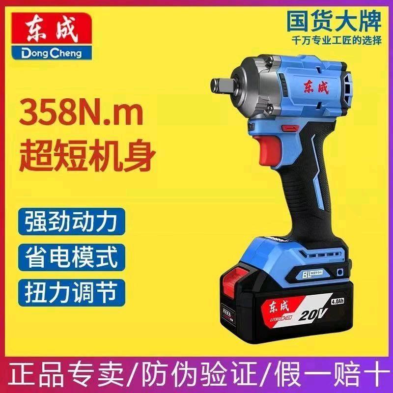 Dongcheng DCPB358M rechargeable brushless high-power charging wrench