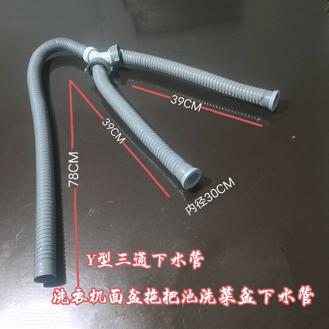 Household Y-shaped three-way drain hose basin washing machine mop sink vegetable basin sink 2-in-1 double row double outlet water pipe