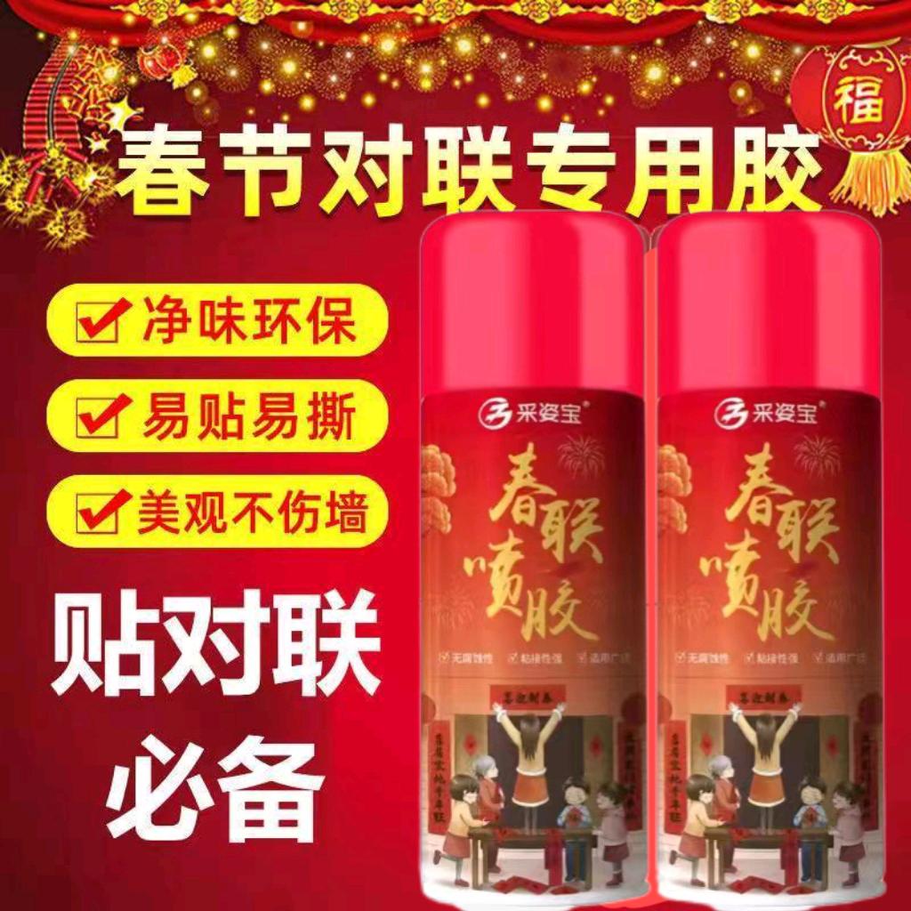 Caizibao Spring Couplets Spray Glue Special Spray Glue New Year Couplets Versatile Glue Window Happiness Words Blessing Leave No Trace