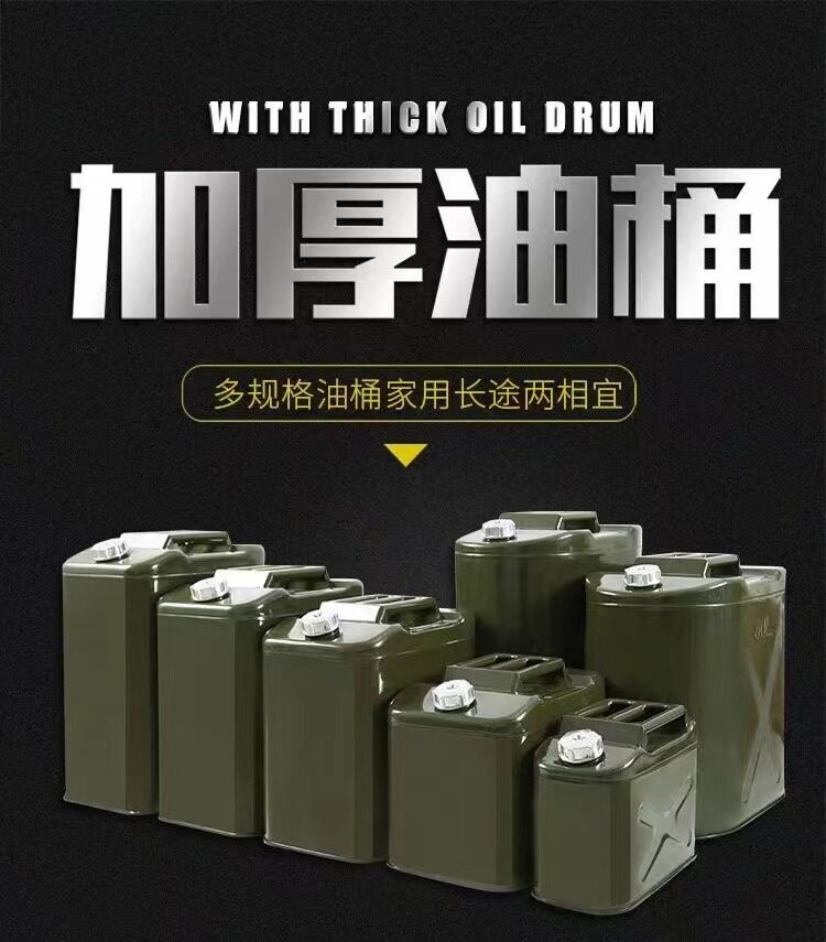 【 Original intention 】 Thickened gasoline barrel, thickened oil barrel, iron oil barrel