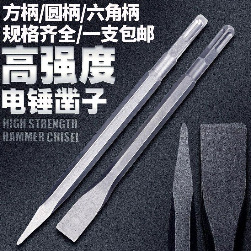 Electric hammer drill bit, square handle, round handle, pointed flat impact drill bit, electric hammer for wall concrete penetration, square handle for slotting, four pits for drilling, electric rotary head, electric pick, chisel