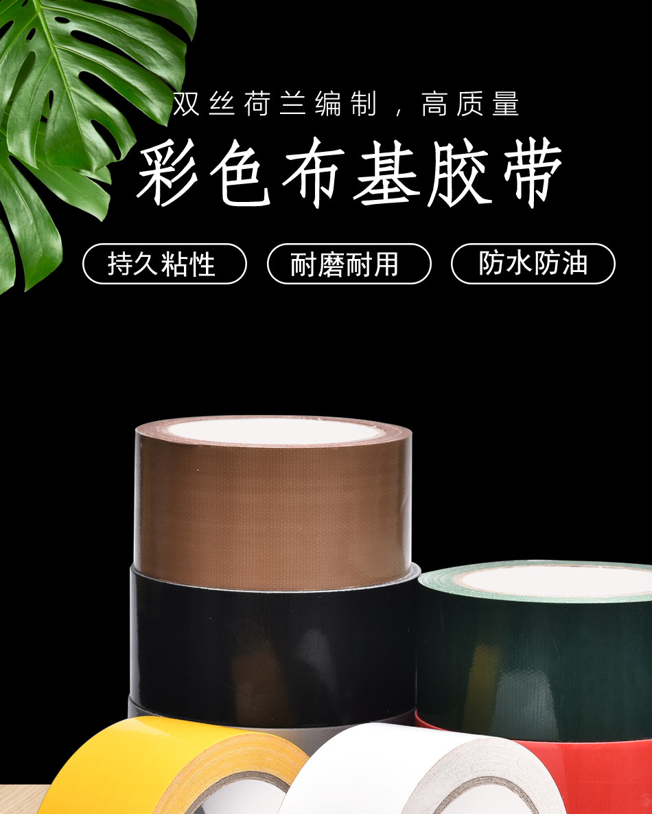 Cloth tape, door and window windproof tape, cloth tape, pipeline tape, easy to tear cloth tape, colored tape, carpet tape