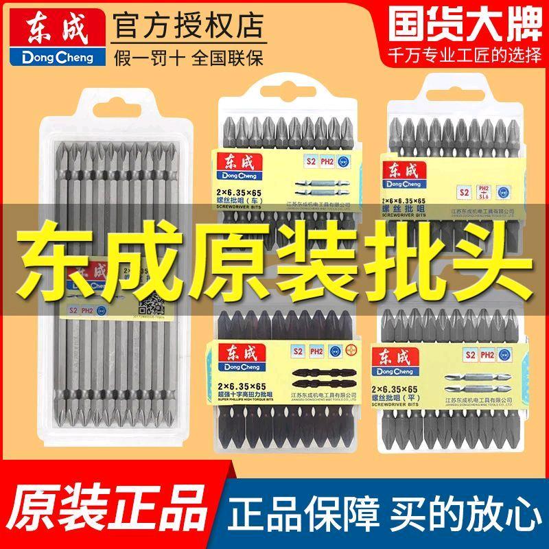 Dongcheng strong magnetic screwdriver head Dongcheng original screwdriver head cross strong magnetic ultra hard cross electric screwdriver head high hardness electric drill bit straight