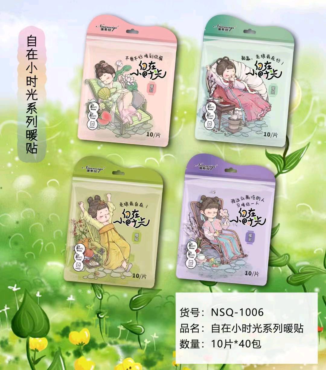 Nuansqi spot wholesale continuous heating for 12 hours, warm stickers, warm foot stickers, warm body stickers, good helper for keeping warm when going out