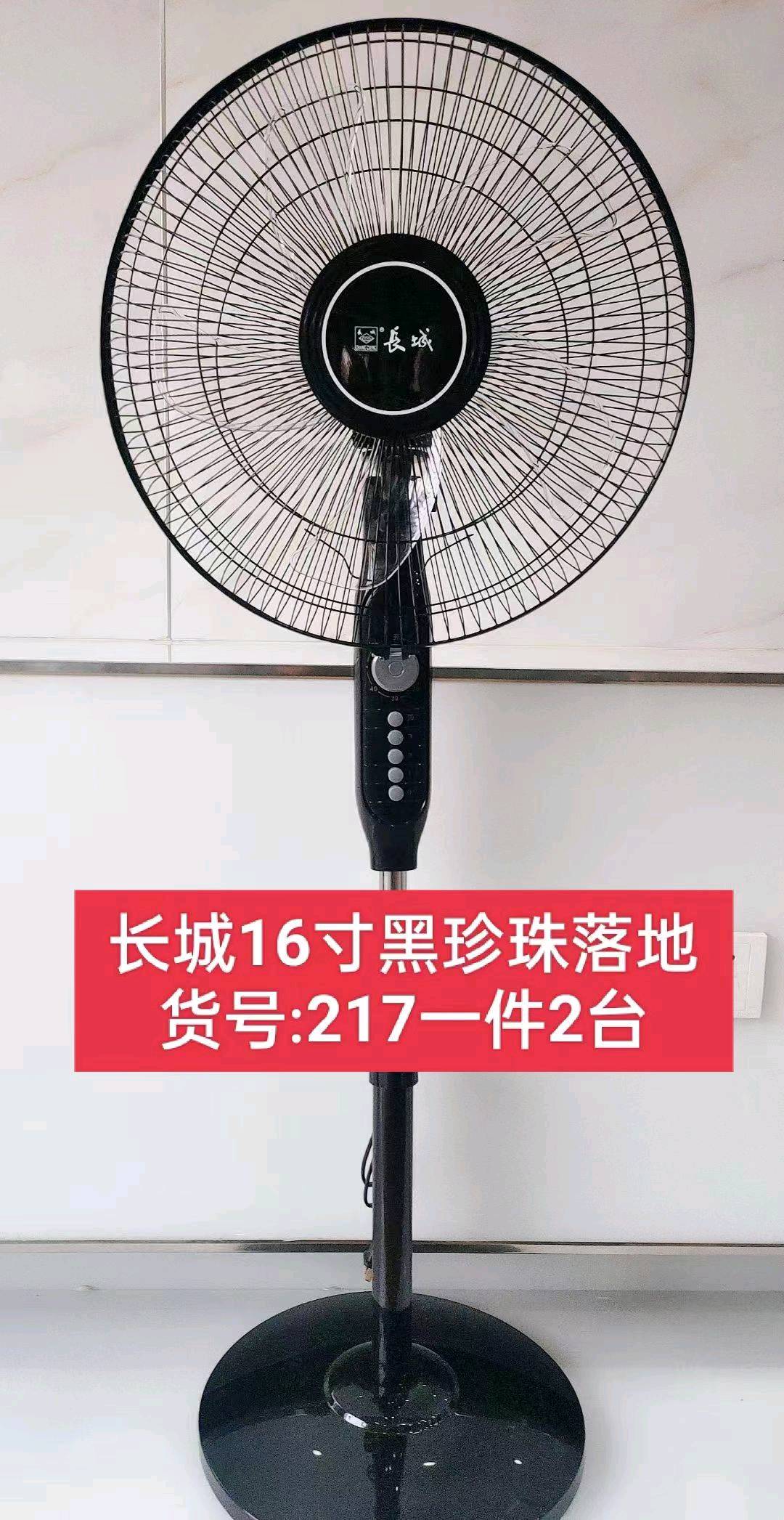 Great Wall electric fan