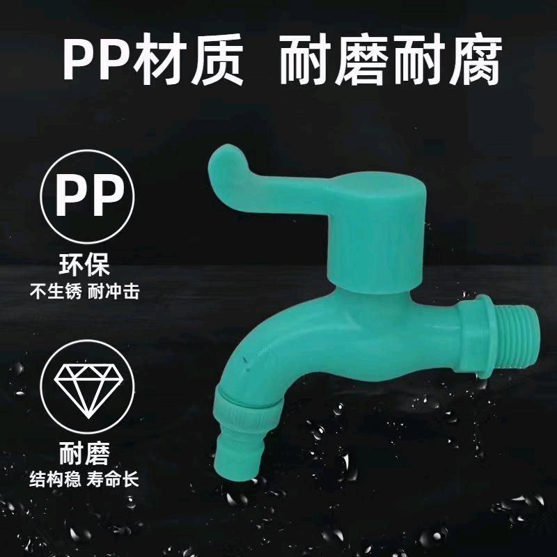 4 points, 6 points. Cannot smash. Green faucet, plastic antifreeze faucet