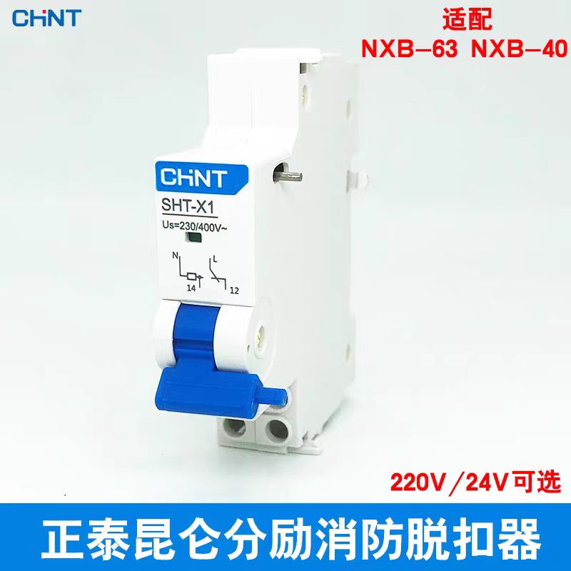 Chint SHT-X1 Kunlun circuit breaker shunt release