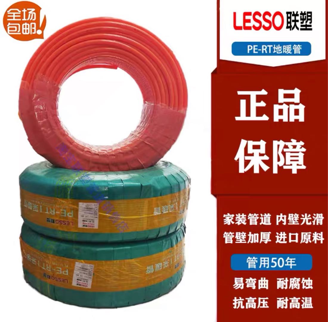Liansu Pert underfloor heating pipe premium geothermal pipe 4 points 20 6 points 25 underfloor heating pipe oxygen blocking pipe heating pipe