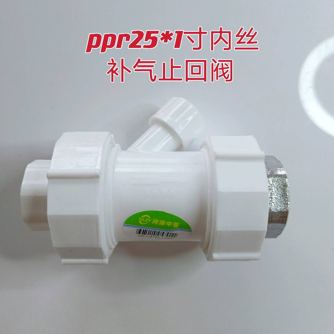 Special accessories for pressure tank of Heluo Zhongya brand water pump, 2-in-1 check valve, air replenishment valve, tower free water supply device, check valve, return valve