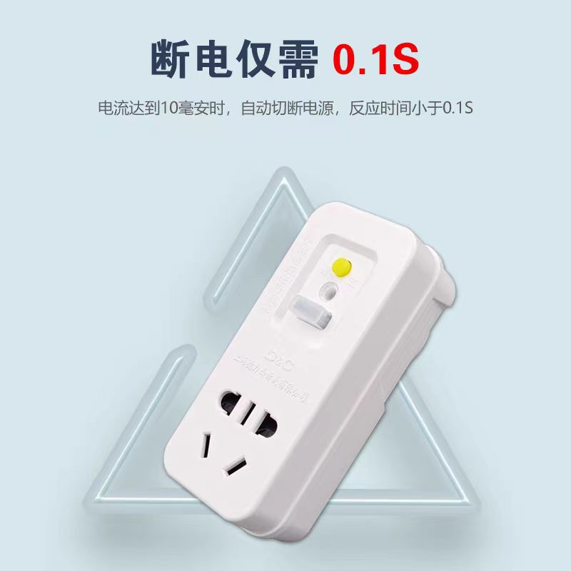 Shanghai Delixi switch 10A16A direct insertion socket converter anti leakage protection air conditioning water heater leakage plug