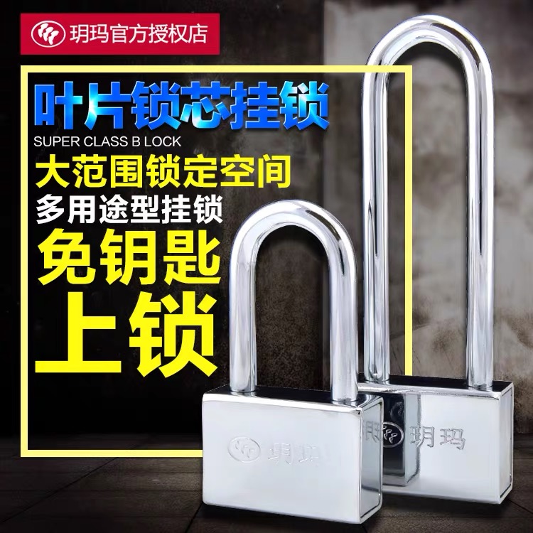 Yuema anti-theft padlock long handle padlock carriage padlock extended cabinet padlock buckle lock long beam U-shaped double opening