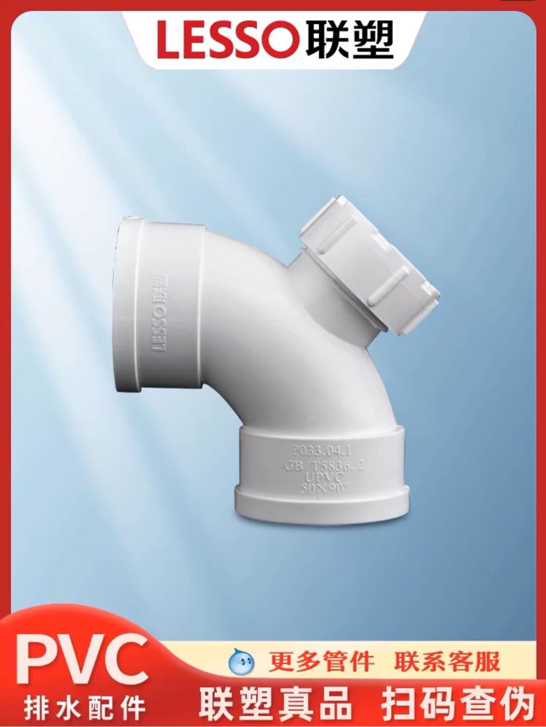 Liansu genuine inspection port 90 degree elbow Liansu PVC drainage pipe fittings joint genuine drainage pipe fittings accessories