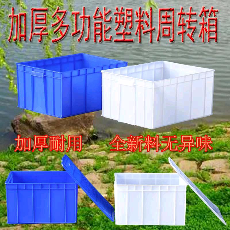 Plastic box, ripe rubber frame with lid, turnover box basket, rectangular thick storage box, breeding tank box, plastic basket