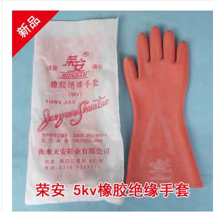 Rong'an 12kV Insulated Gloves, P Electrical Gloves, Professional High Voltage Protective Work Gloves
