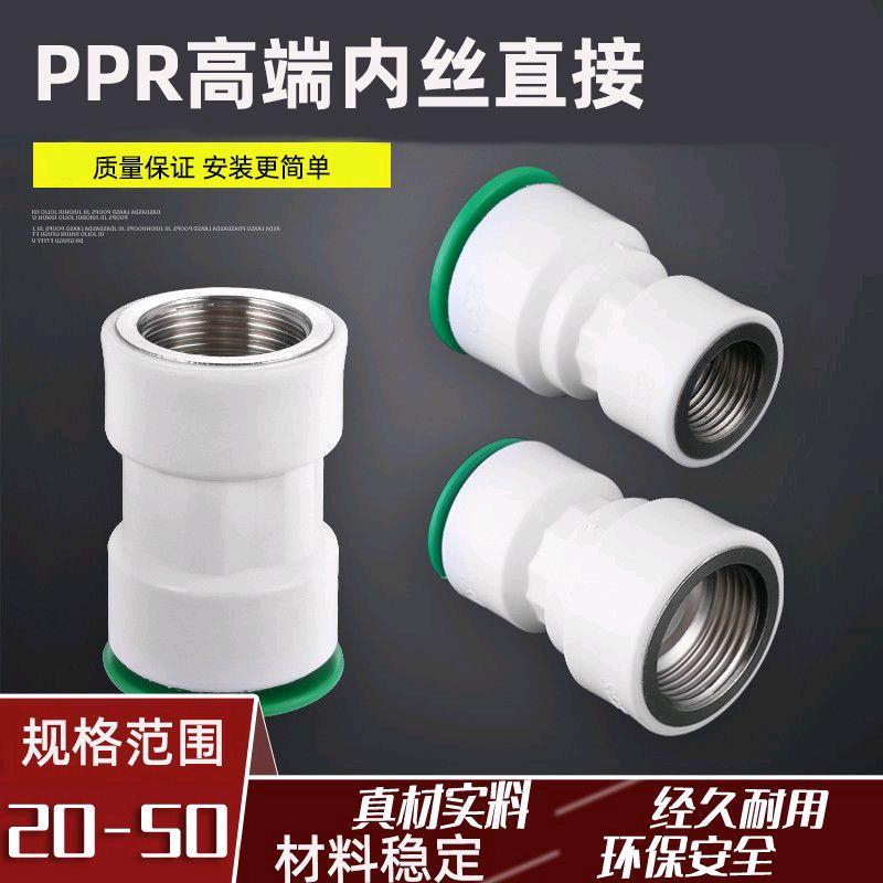 PPR new quick connect inner straight without hot melt plastic connection new universal quick connect inner straight inner teeth direct water heating