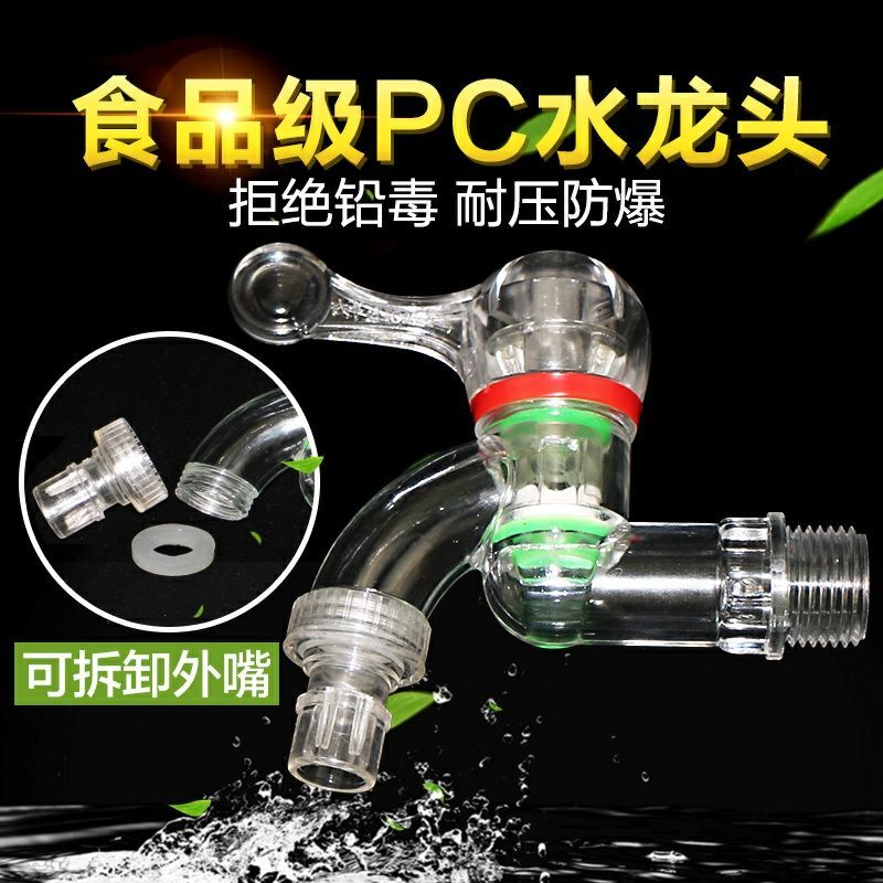 Transparent explosion-proof faucet, plastic 4-point bathroom, household, sun resistant and anti-aging washing machine, frost resistant ceramic core faucet