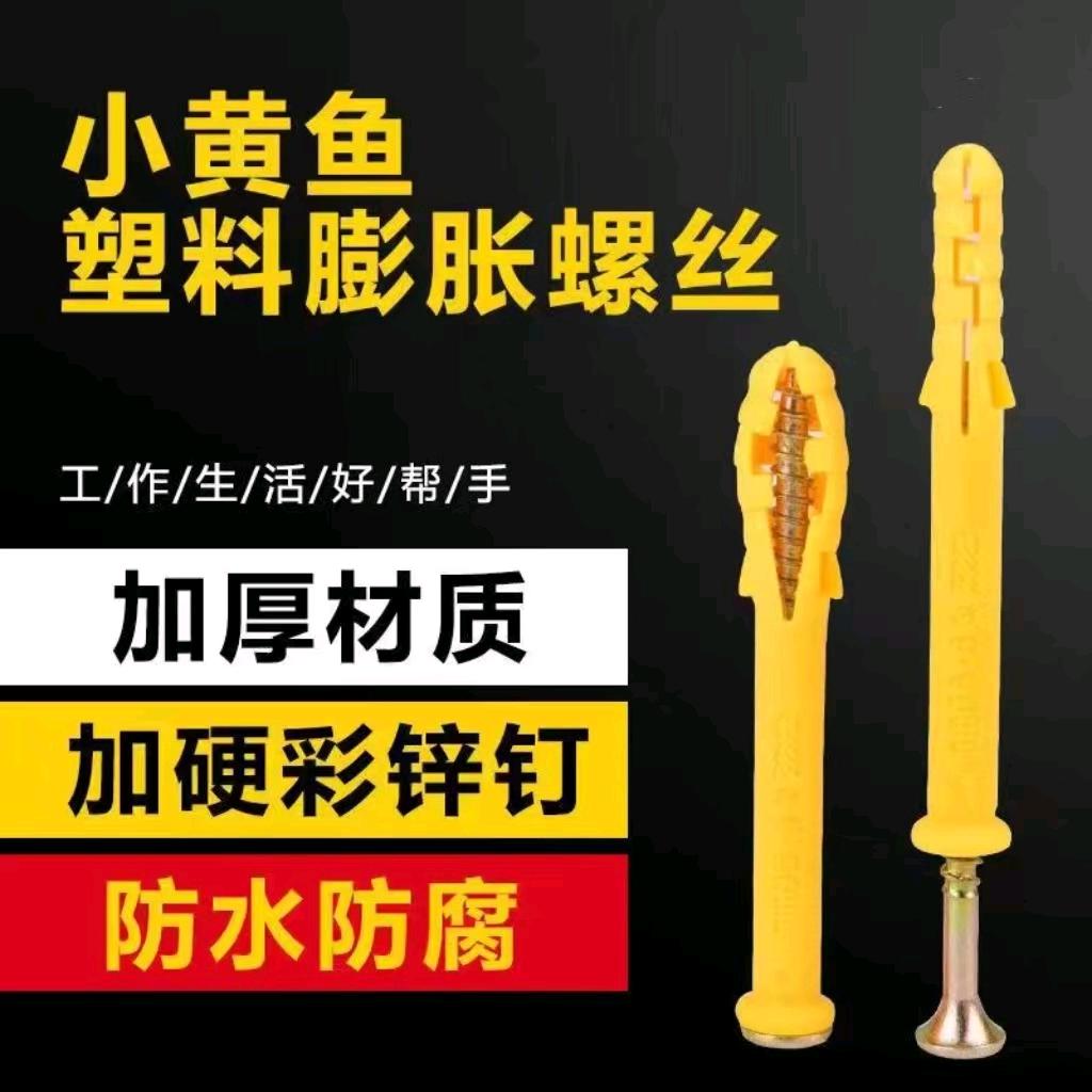 Plastic expansion plug, small yellow croaker, nylon plastic expansion nail, extended plastic expansion screw, expansion nail, expansion plug