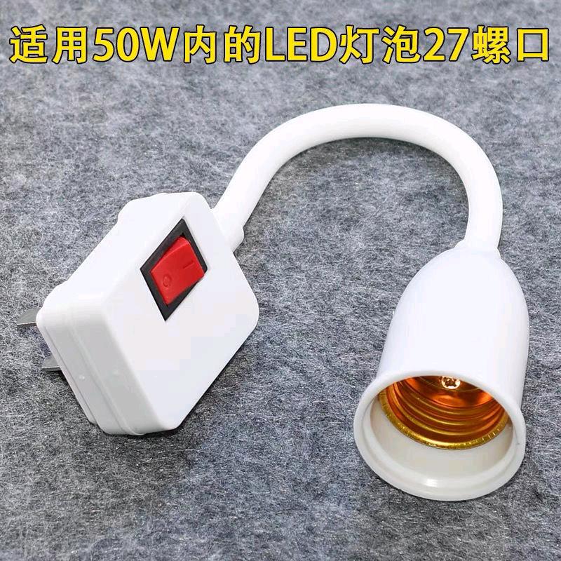 Universal lamp holder, converter plug, socket, lamp plug, flexible lamp tube with switch E27 screw mouth LED wall lamp socket