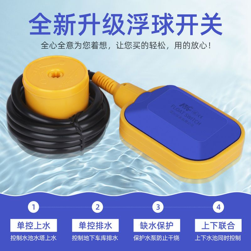 Float switch, fully automatic water level controller, water pump, water tower alarm, drainage switch