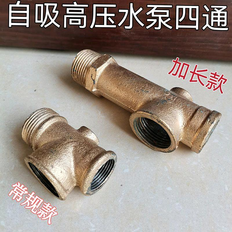 Water pump accessories, household self-priming pump, four-way booster pump modification, automatic pressure switch, four-way water pump switch accessories