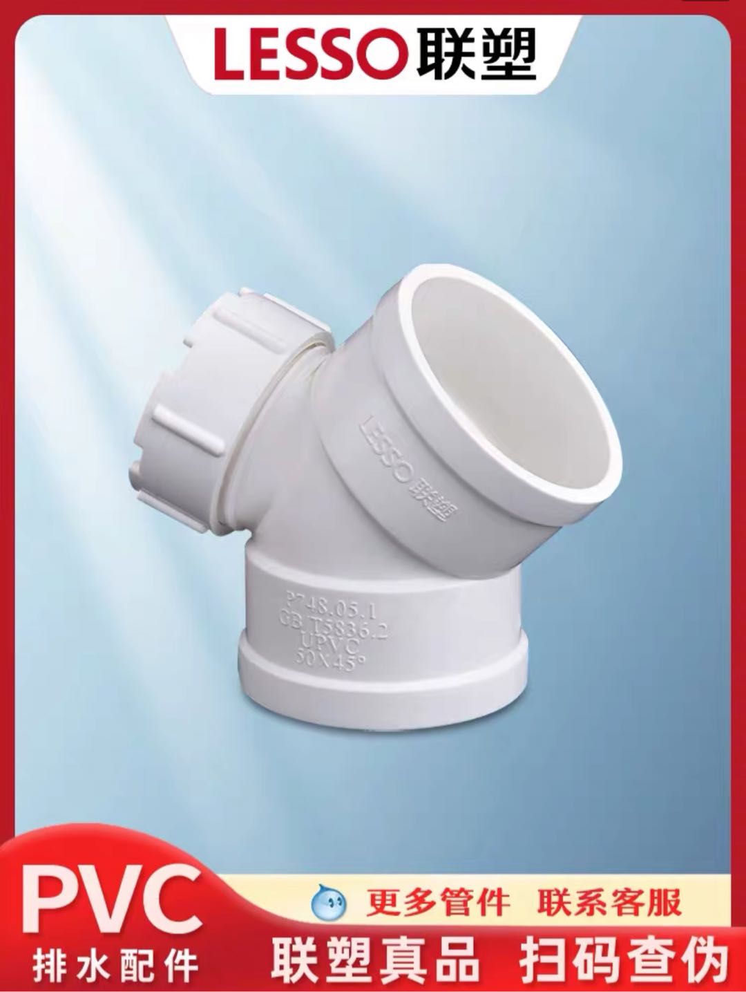 Liansu genuine inspection port 45 degree elbow Liansu PVC drainage pipe fittings joint genuine drainage pipe fittings accessories