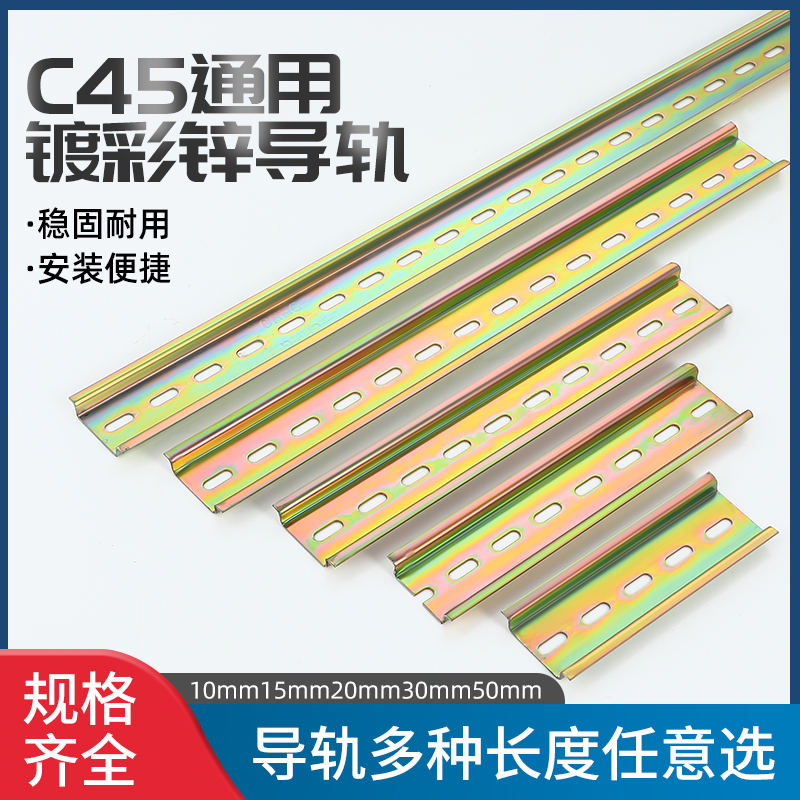 Color coated C45 rail electrical circuit breaker DZ47 rail