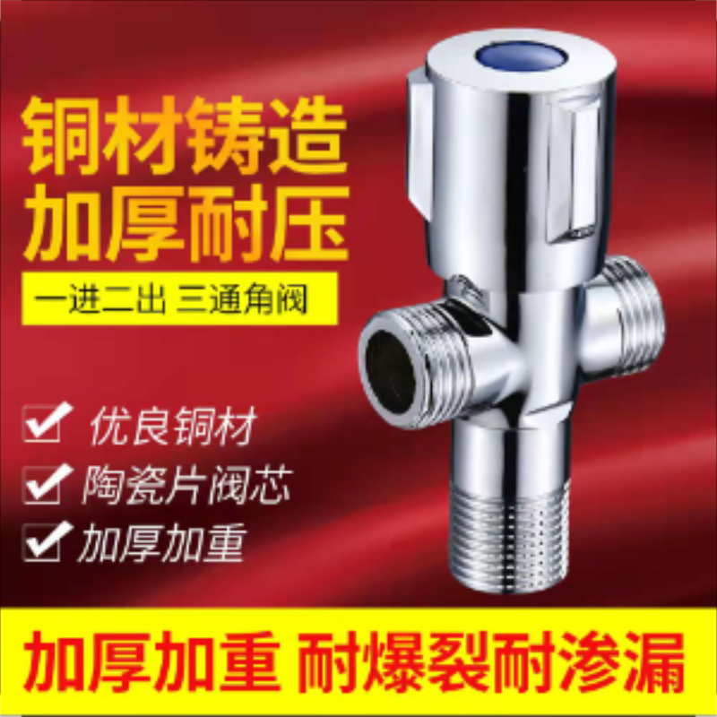 All copper hot and cold water valve switch, household all copper triangle valve, one in two out three-way valve triangle valve, toilet water heater water stop valve