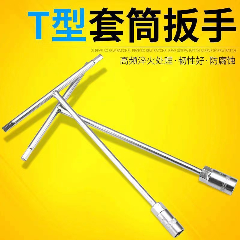 T-shaped socket wrench with a T-shaped rod of 8-19mm and an extended hexagonal wrench