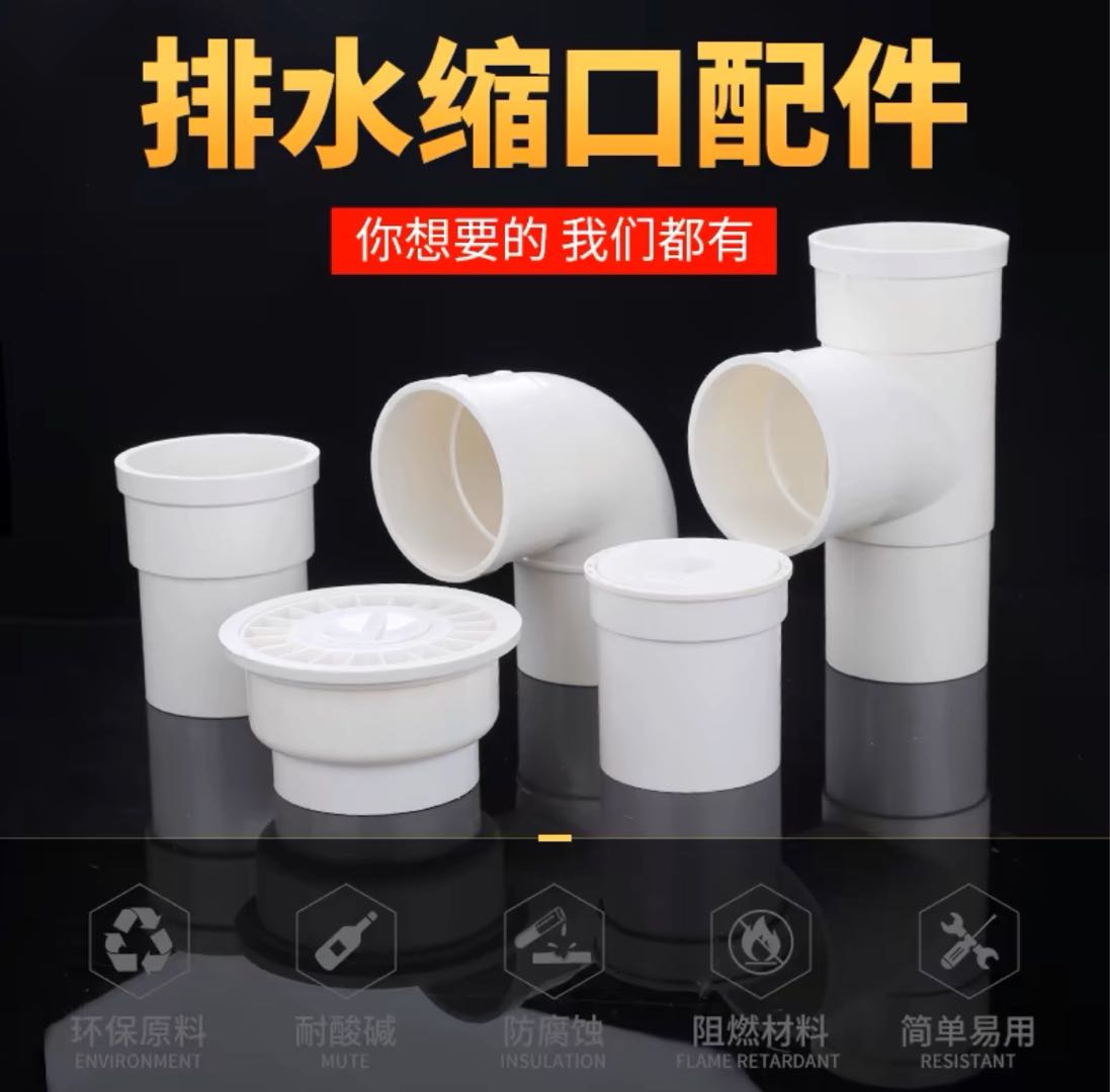 PVC internal and external expansion joint, direct elbow, tee fitting, drainage pipe, variable diameter joint, extended 50 75 110 160