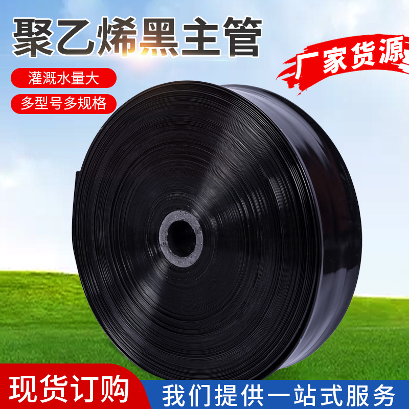 Black water belt polyethylene black water belt black water pipe irrigation water supply belt agricultural watering
