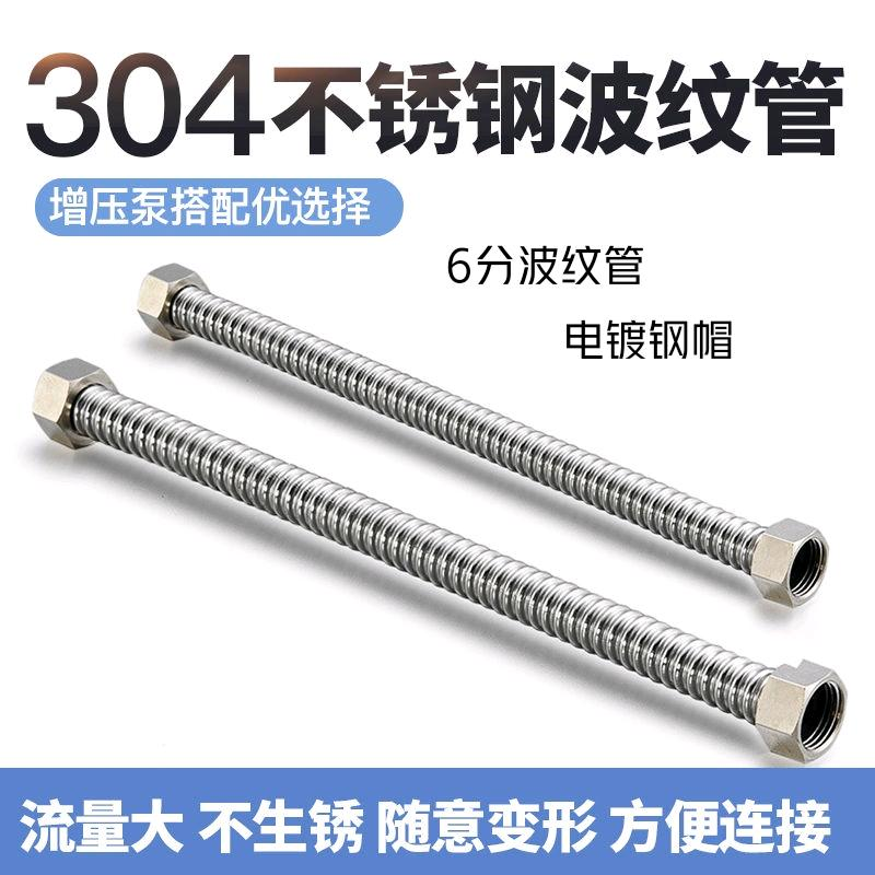 304 stainless steel corrugated pipe 6-point water heater high-pressure pipe hard pipe hot and cold water inlet pipe solar explosion-proof DN20 hose