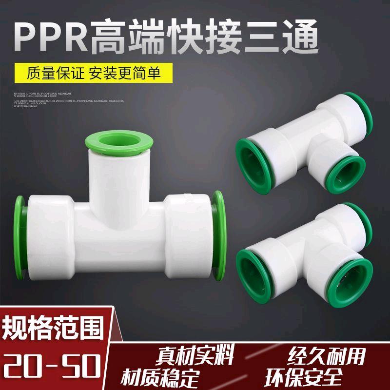 Free hot melt water pipe quick connect three-way new universal quick connect three-way quick connect reducing three-way water heating distribution
