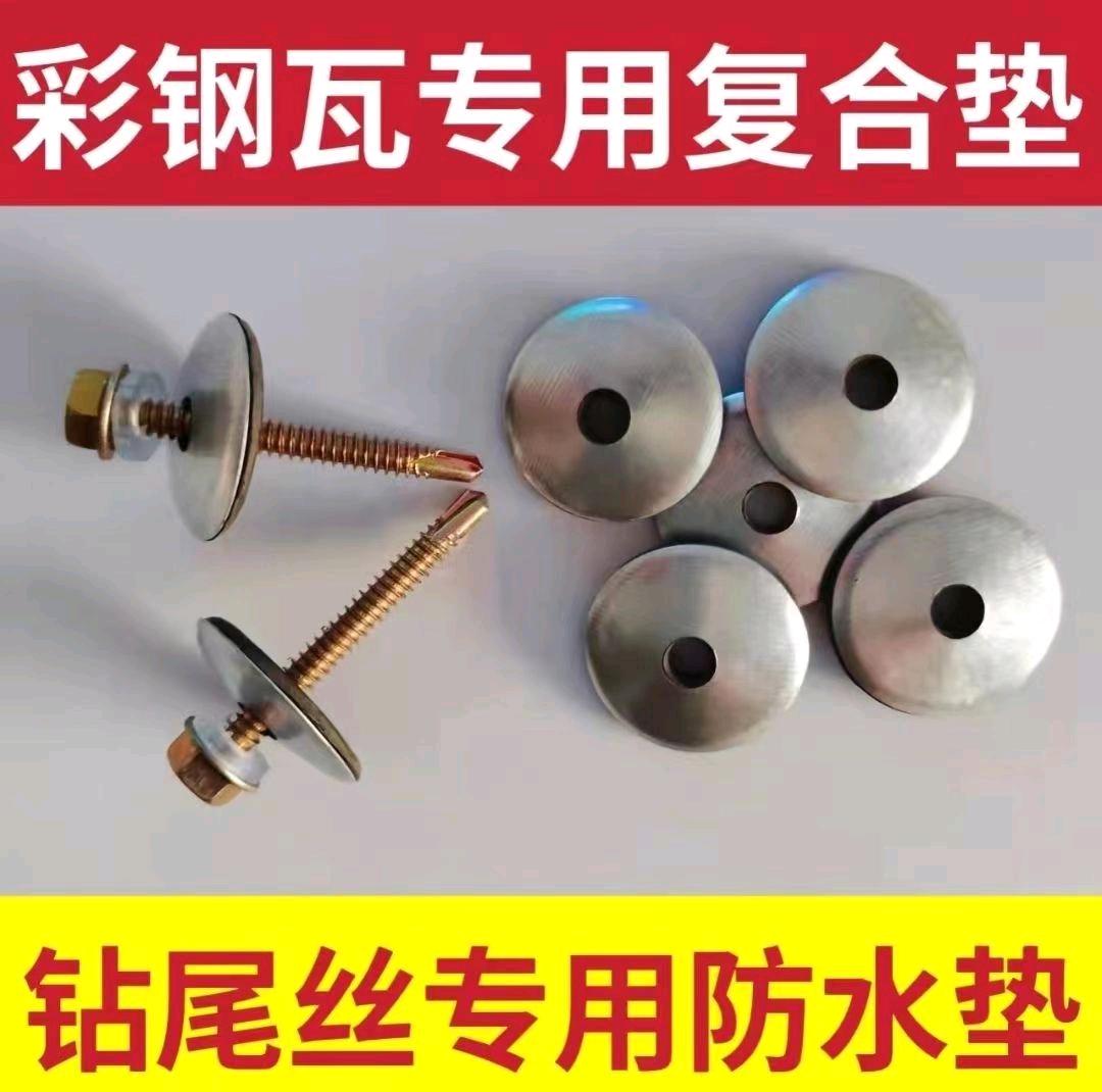 Drill tail wire color steel tile waterproof composite gasket composite gasket ring drill tail screw waterproof composite metal gasket connected