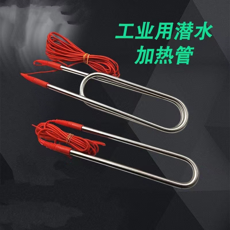 Stainless steel single and double U-shaped submersible electric heating tube bathtub bathtub waterproof heating tube immersion electric heating rod