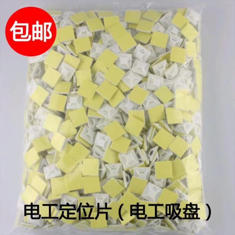 Suction cup self-adhesive positioning sheet, zip tie, fixed seat tape, adhesive suction cup 20 * 20, 25 * 25, 30 * 30