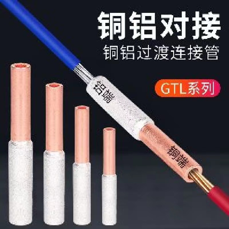 National standard GTL copper aluminum connecting tube copper aluminum tube cable joint copper aluminum transition copper aluminum straight tube