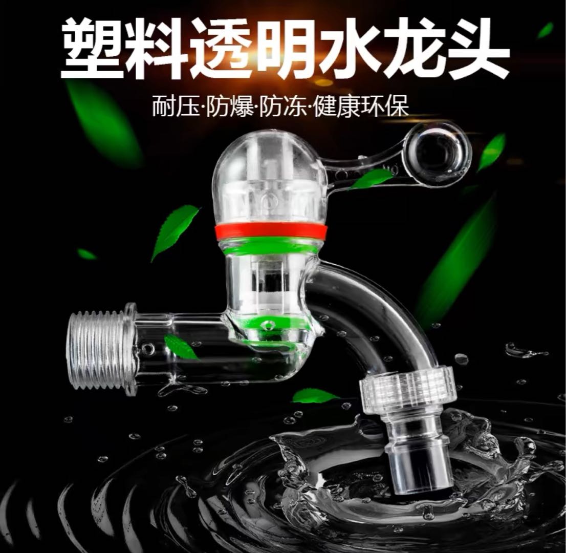 Faucet, kitchen, household washing machine, special plastic, transparent explosion-proof, 4 points, 6 points, tap water splash proof faucet accessories