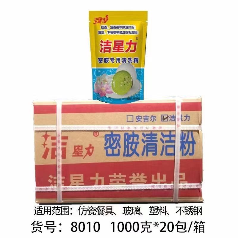 Jiexing Limiamide specialized cleaning solution 1000g * 20 bags of porcelain like tableware bleaching powder descaling, stain removal powder